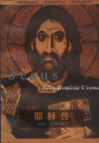书籍 耶稣传的封面
