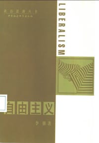 书籍 自由主义的封面