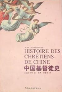书籍 中国基督徒史的封面