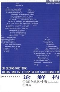 书籍 论解构的封面