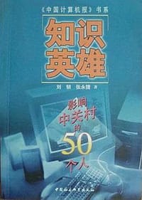 知识英雄