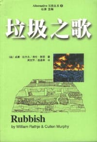 垃圾之歌 - 【美】威廉·拉什杰