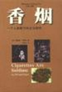 香烟 - (美)克莱恩