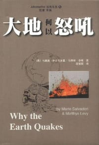 书籍 大地何以怒吼的封面