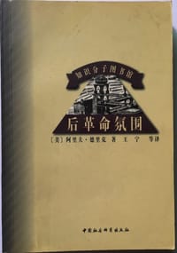书籍 后革命氛围的封面