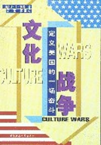 书籍 文化战争的封面