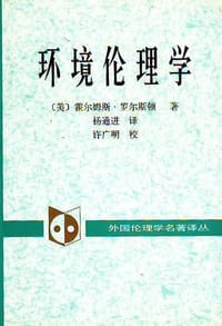 环境伦理学