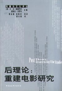 后理论 - [美] 大卫.鲍德韦