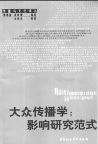 大众传播学 - 常昌富, 李依倩