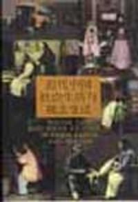 书籍 近代中国社会生活与观念变迁的封面