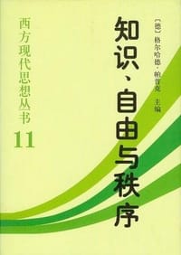 书籍 知识自由与秩序的封面