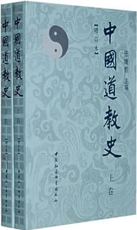 书籍 中国道教史的封面