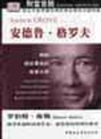 书籍 安德鲁·格罗夫的封面