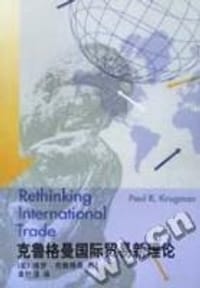 书籍 克鲁格曼国际贸易新理论的封面