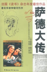 萨德大传 - [法] 莫里斯·勒韦尔