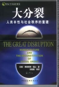 大分裂 - （美）福山