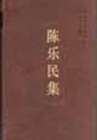 陈乐民集