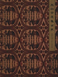 天山·古道·东西风 - 中国历史博物馆