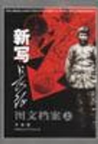 新写长征图文档案(上)