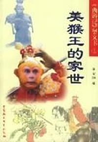 书籍 西游记奥义书(共5册)的封面