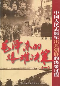 书籍 毛泽东的艰难决策的封面