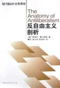 书籍 反自由主义剖析的封面