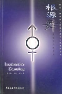 书籍 根源舞――发掘你的性资源的封面