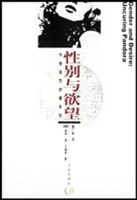 书籍 性别与欲望的封面