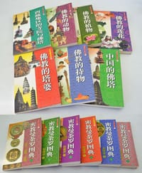 佛教小百科 - 全佛编辑部编