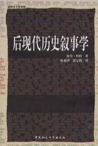 书籍 后现代历史叙事学的封面