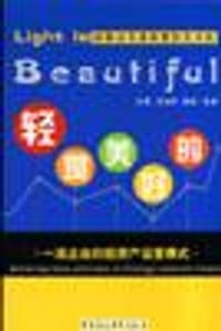 书籍 轻是美好的的封面