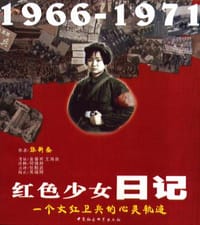 书籍 红色少女日记的封面