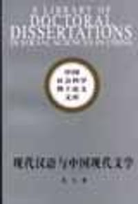 书籍 现代汉语与中国现代文学的封面