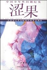 涩果 - 桑地