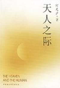 书籍 天人之际的封面