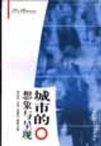 书籍 城市的想象与呈现的封面