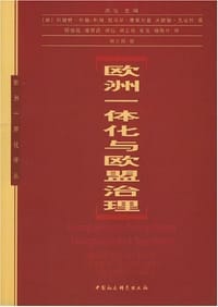 欧洲一体化与欧盟治理