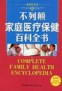 书籍 不列颠家庭医疗保健百科全书的封面