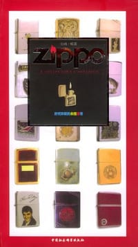 书籍 ZIPPO的封面