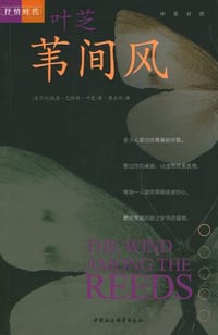 书籍 苇间风的封面