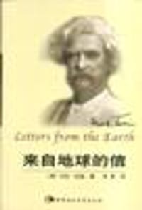 来自地球的信