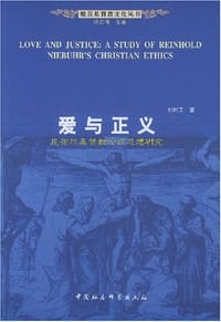 书籍 爱与正义的封面