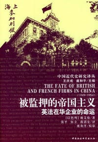 被监押的帝国主义 - 谢艾伦
