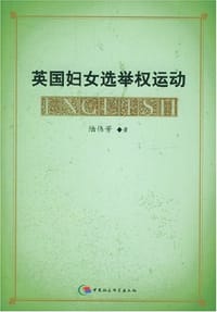 英国妇女选举权运动