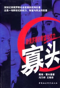 寡头