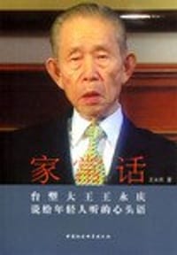 家常话