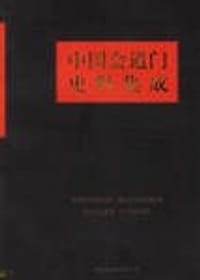 书籍 中国会道门史料集成（上下）的封面