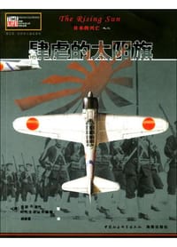 肆虐的太阳旗 - 亚瑟・查齐
