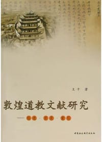 书籍 敦煌道教文献研究的封面