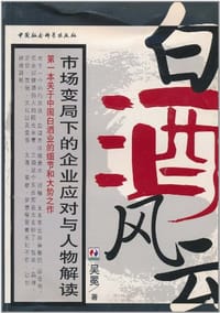 书籍 白酒风云的封面